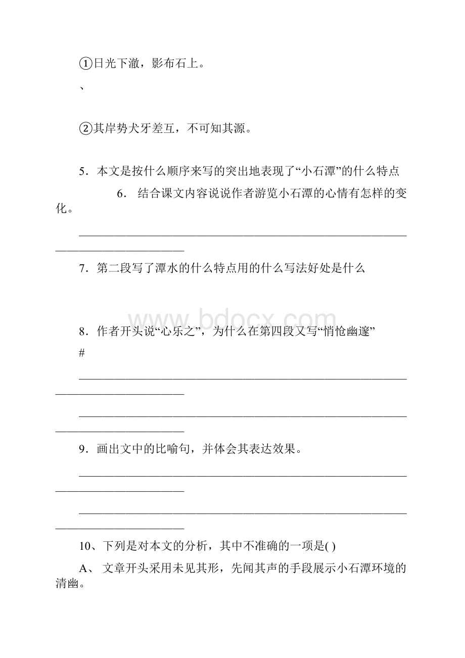 《小石潭记》导学案带答案.docx_第3页