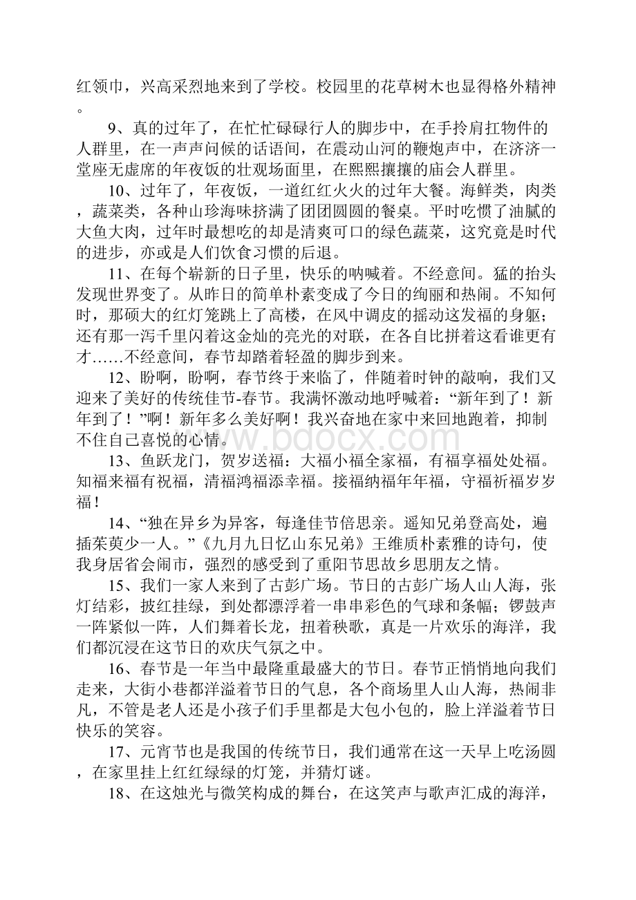 关于节日气氛的句子.docx_第2页