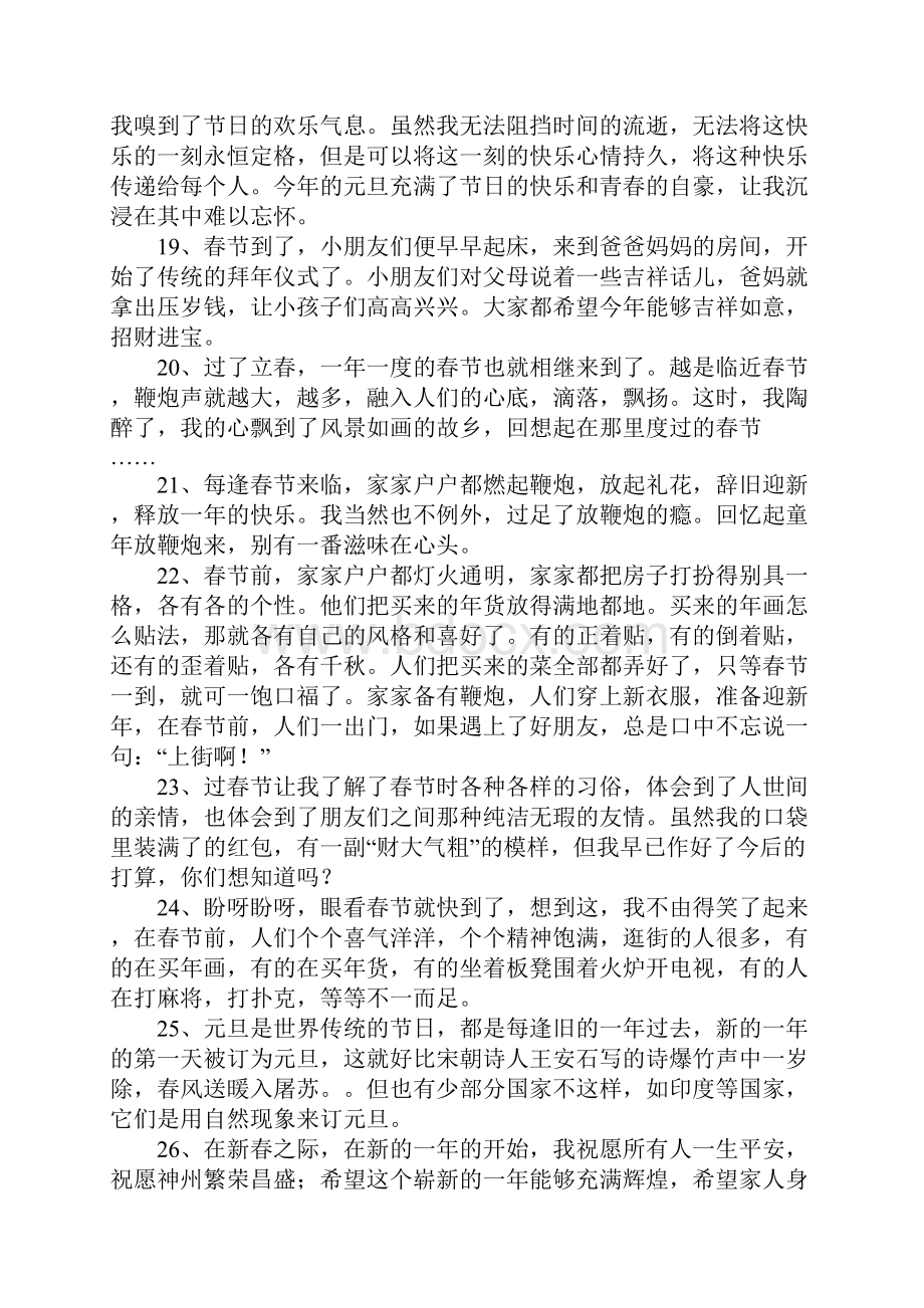 关于节日气氛的句子.docx_第3页