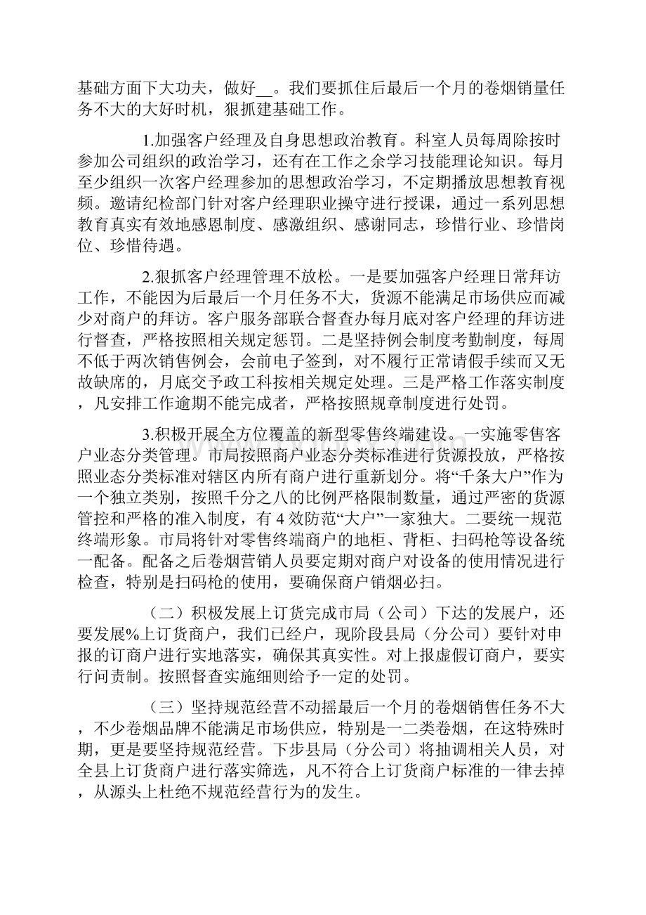 卷烟促销活动总结.docx_第3页