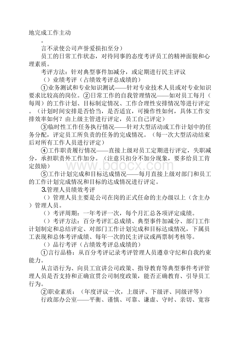 全员化绩效考评工作方案.docx_第2页