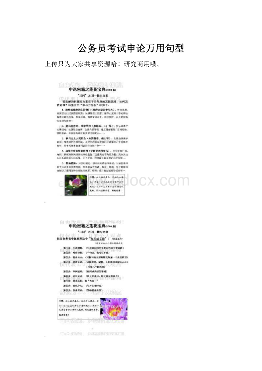 公务员考试申论万用句型.docx