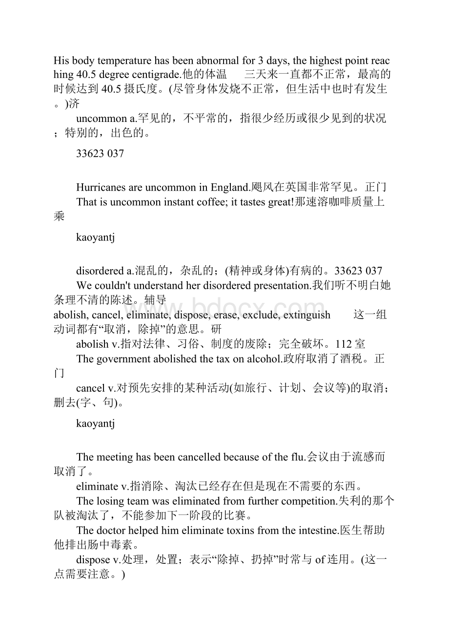 考研英语必考词汇辨析.docx_第2页