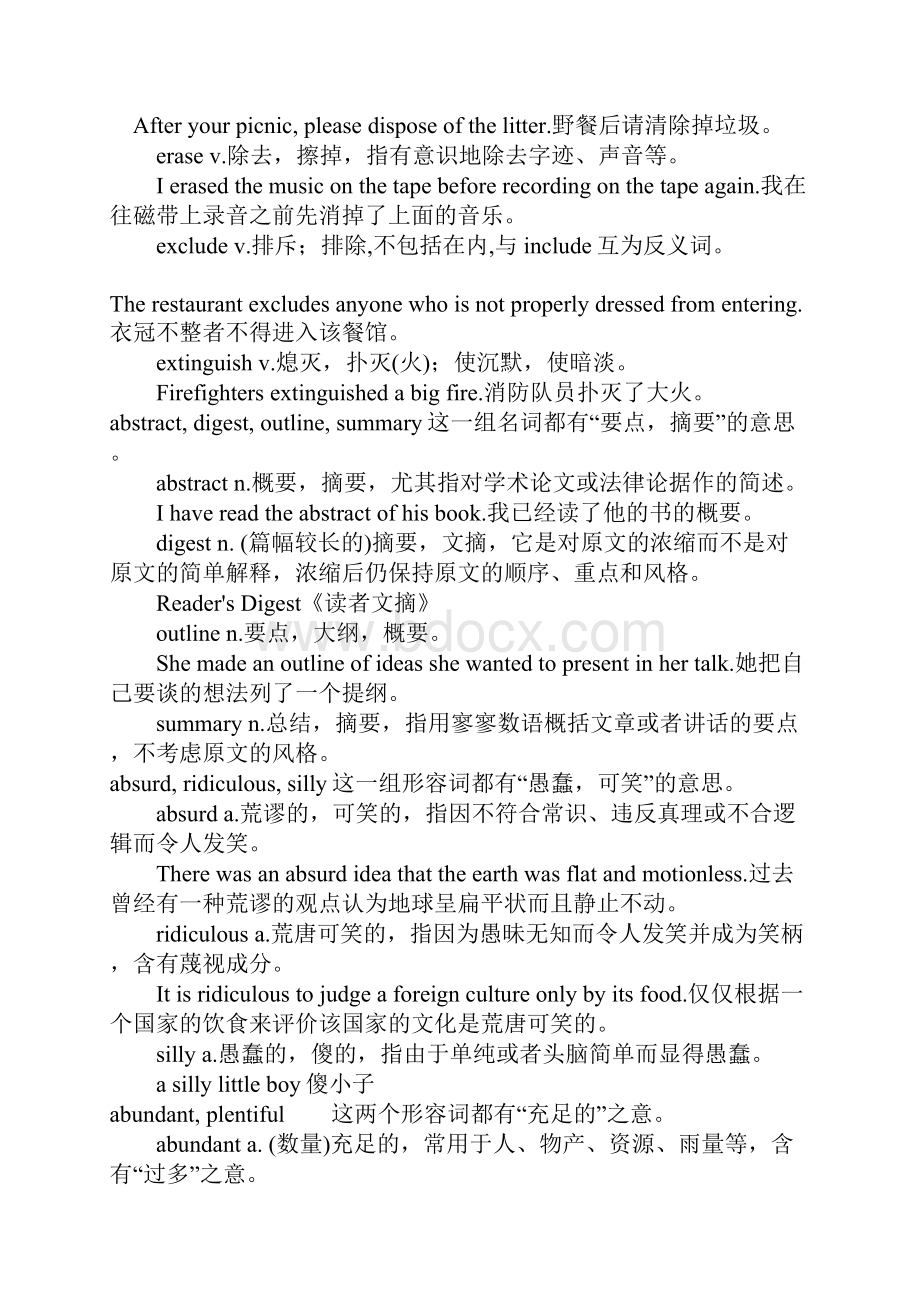 考研英语必考词汇辨析.docx_第3页