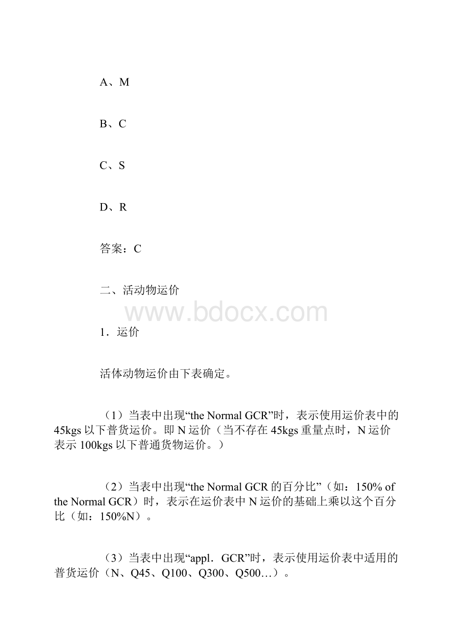 等级货物运价.docx_第2页