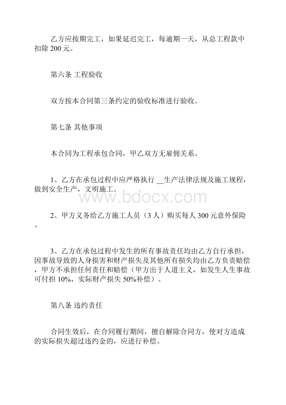 外墙涂料施工合同范本外墙涂料施工合同.docx_第3页