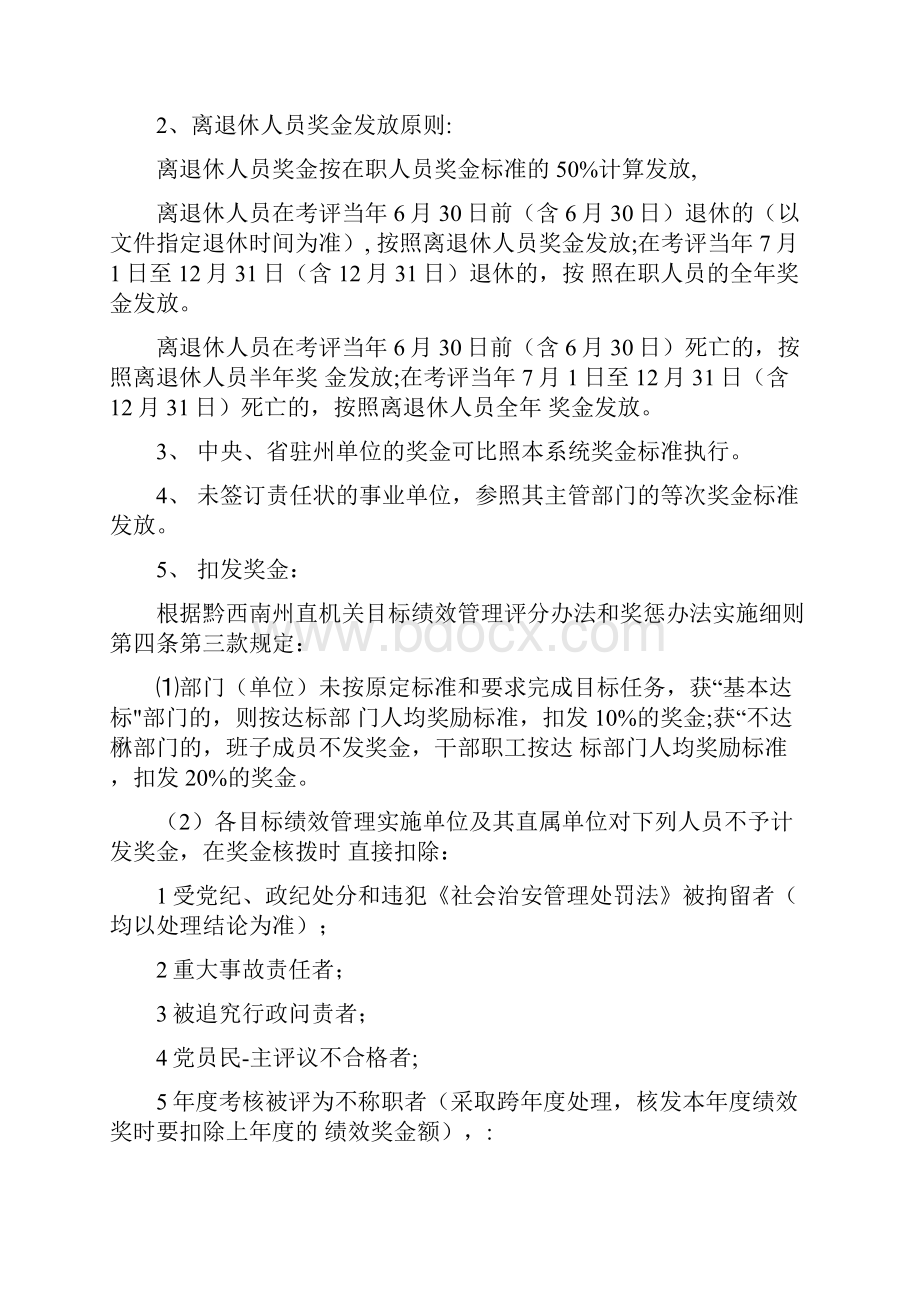 绩效考核奖金发放方案.docx_第2页