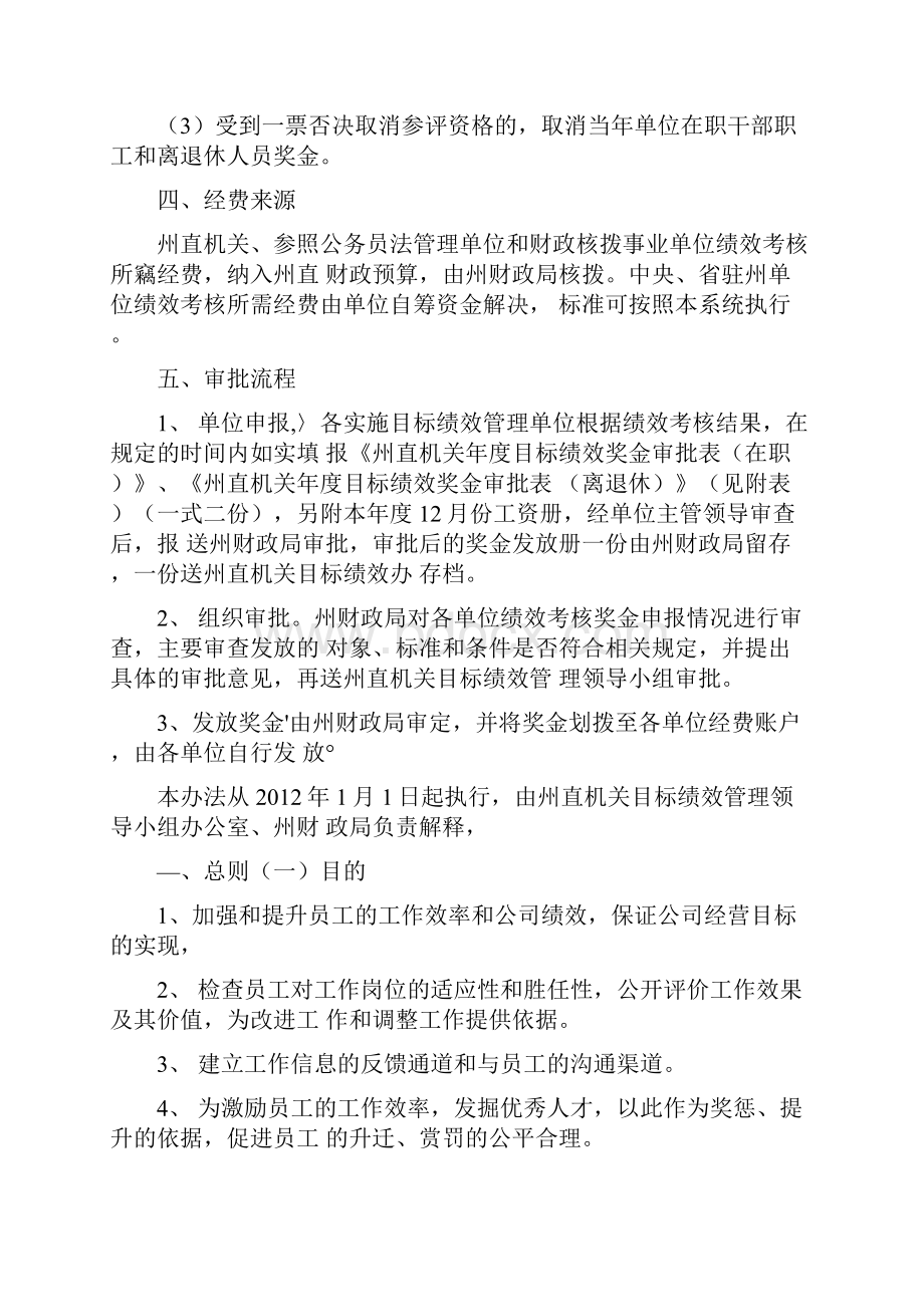 绩效考核奖金发放方案.docx_第3页