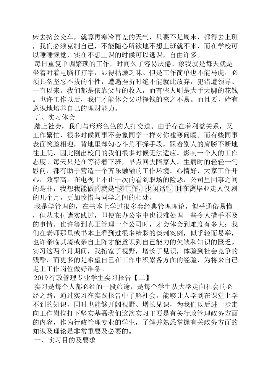 行政管理专业学生实习报告.docx_第2页