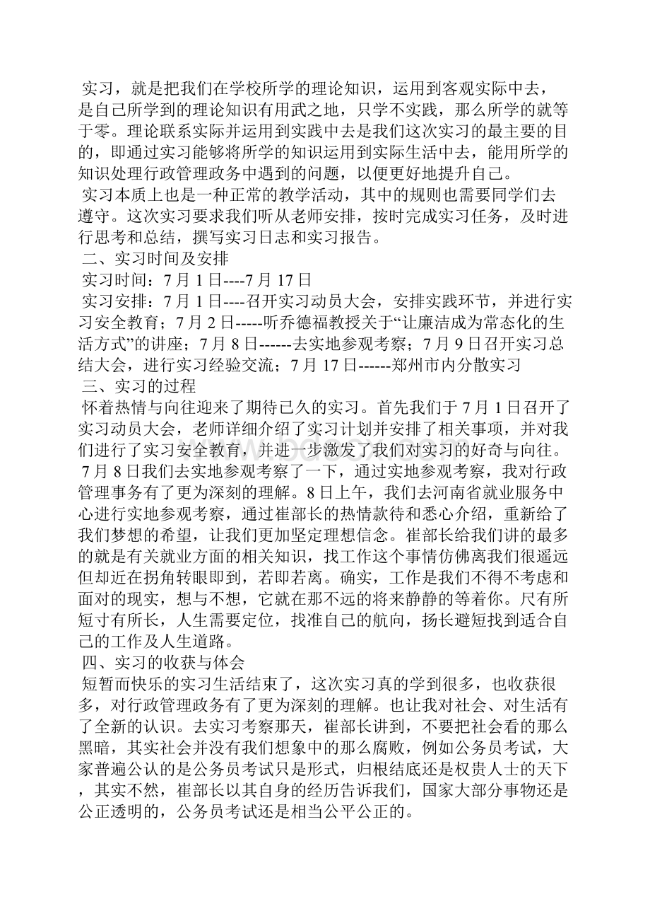 行政管理专业学生实习报告.docx_第3页