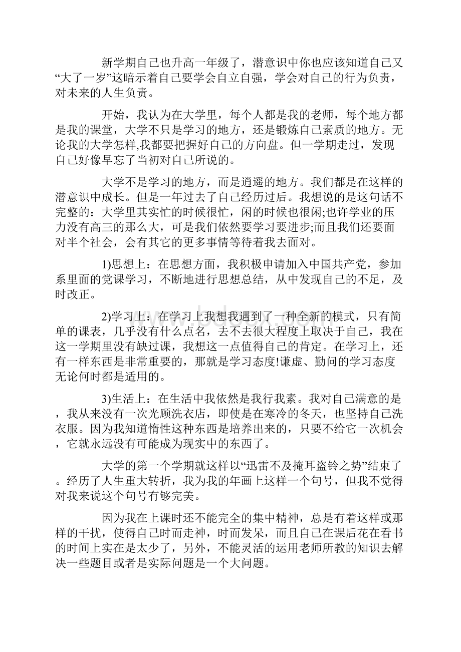 大学生个人总结报告.docx_第3页