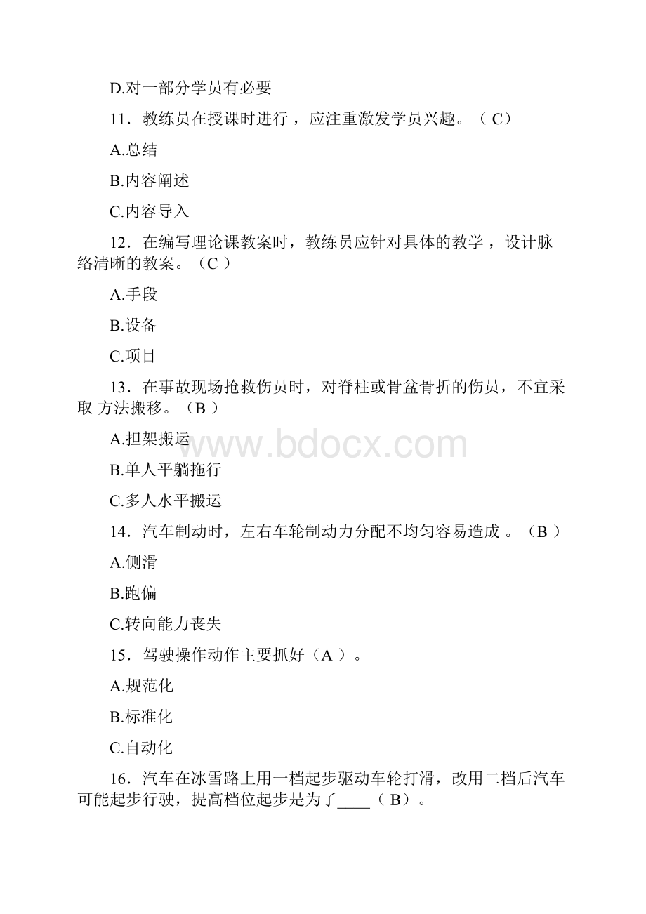 精选机动车驾驶培训教练员从业资格证理论完整考题库500题含标准答案.docx_第3页