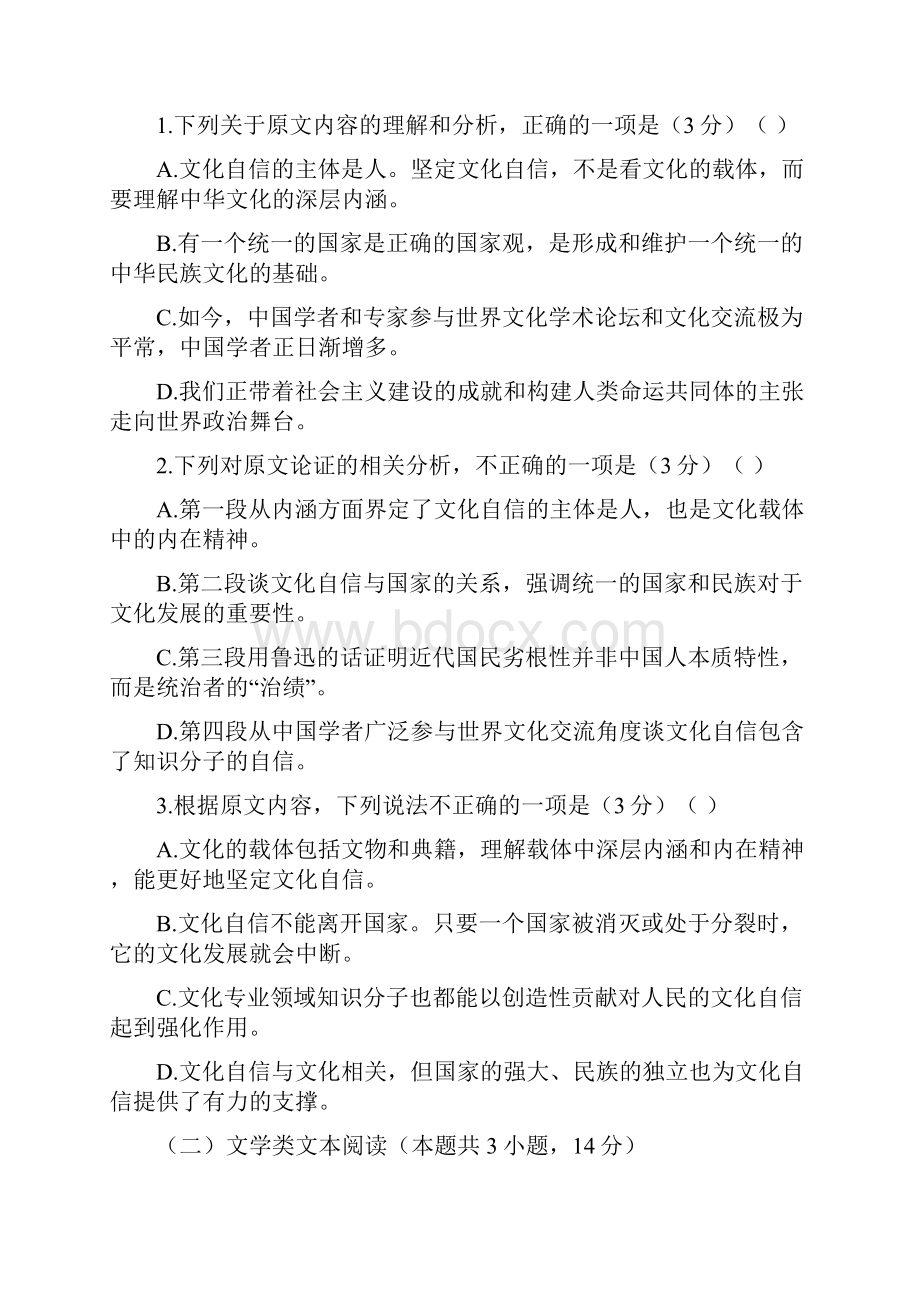 普通高等学校招生全国统一考试语文仿真卷二.docx_第3页