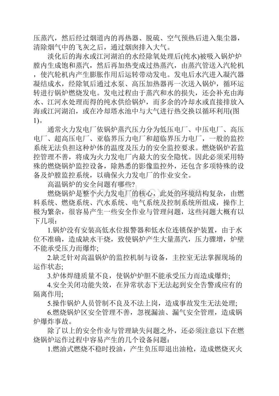 火力发电厂高温锅炉监控解决方案标准版本.docx_第2页