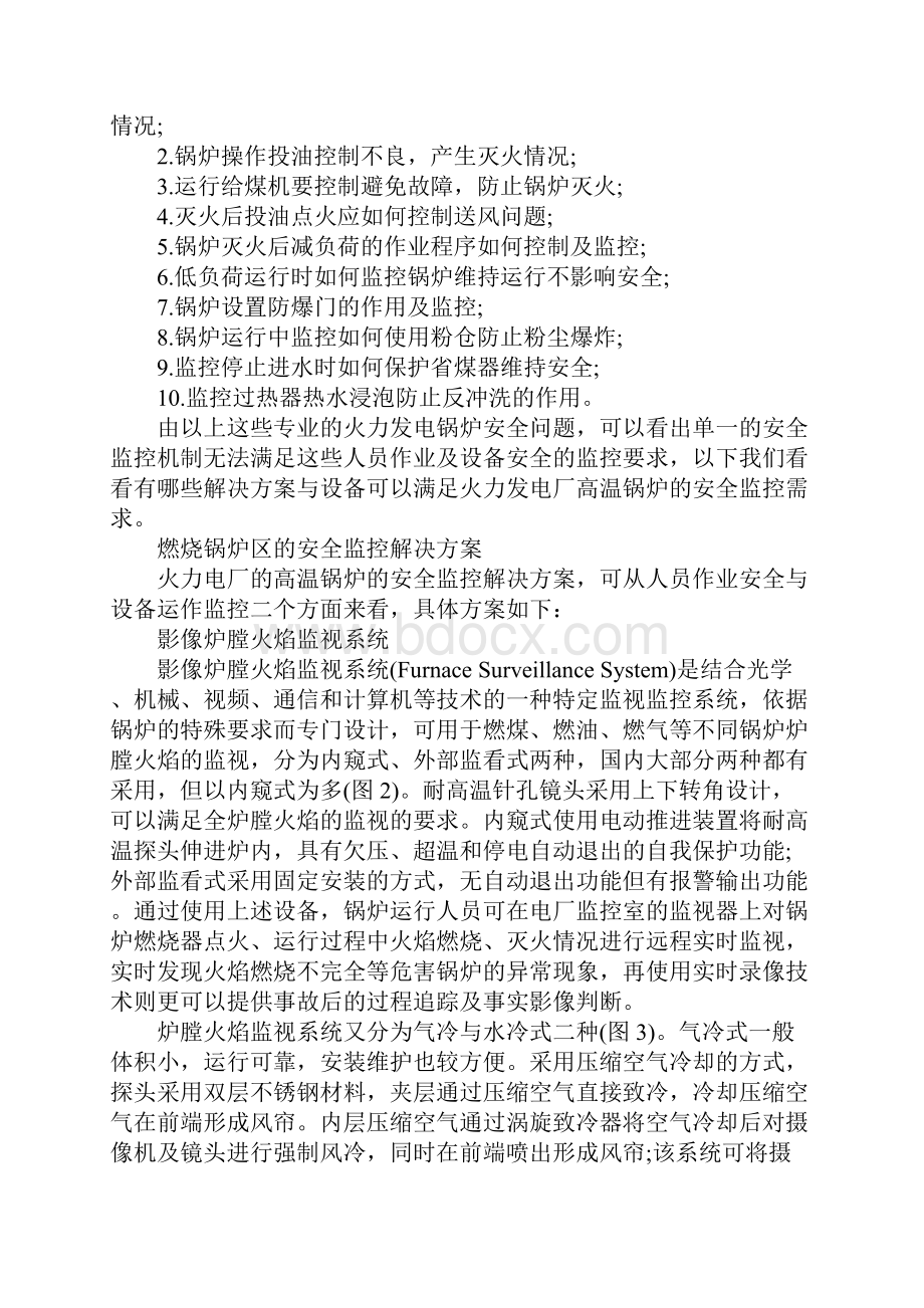 火力发电厂高温锅炉监控解决方案标准版本.docx_第3页