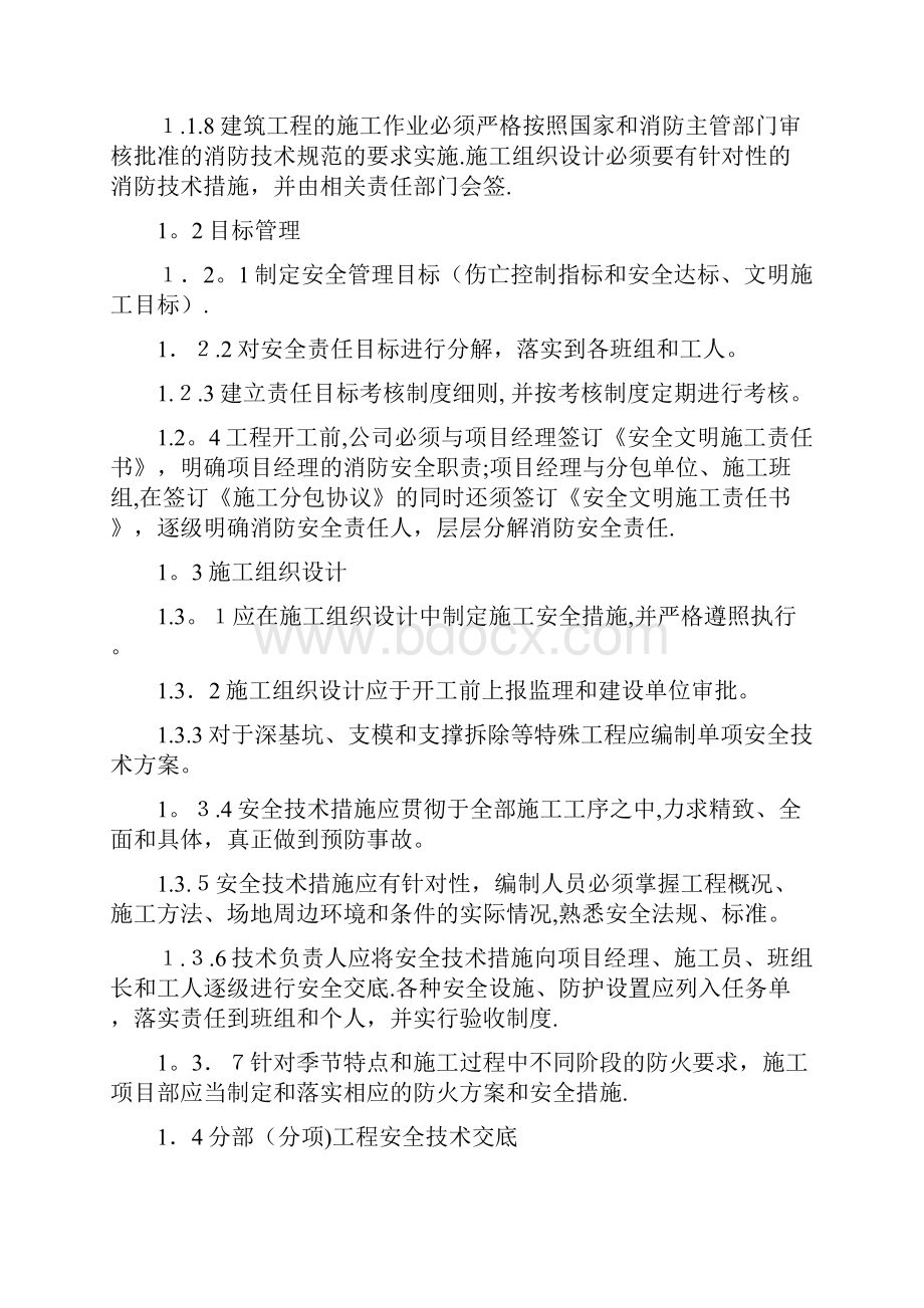 精装修工程安全文明管理条例.docx_第2页