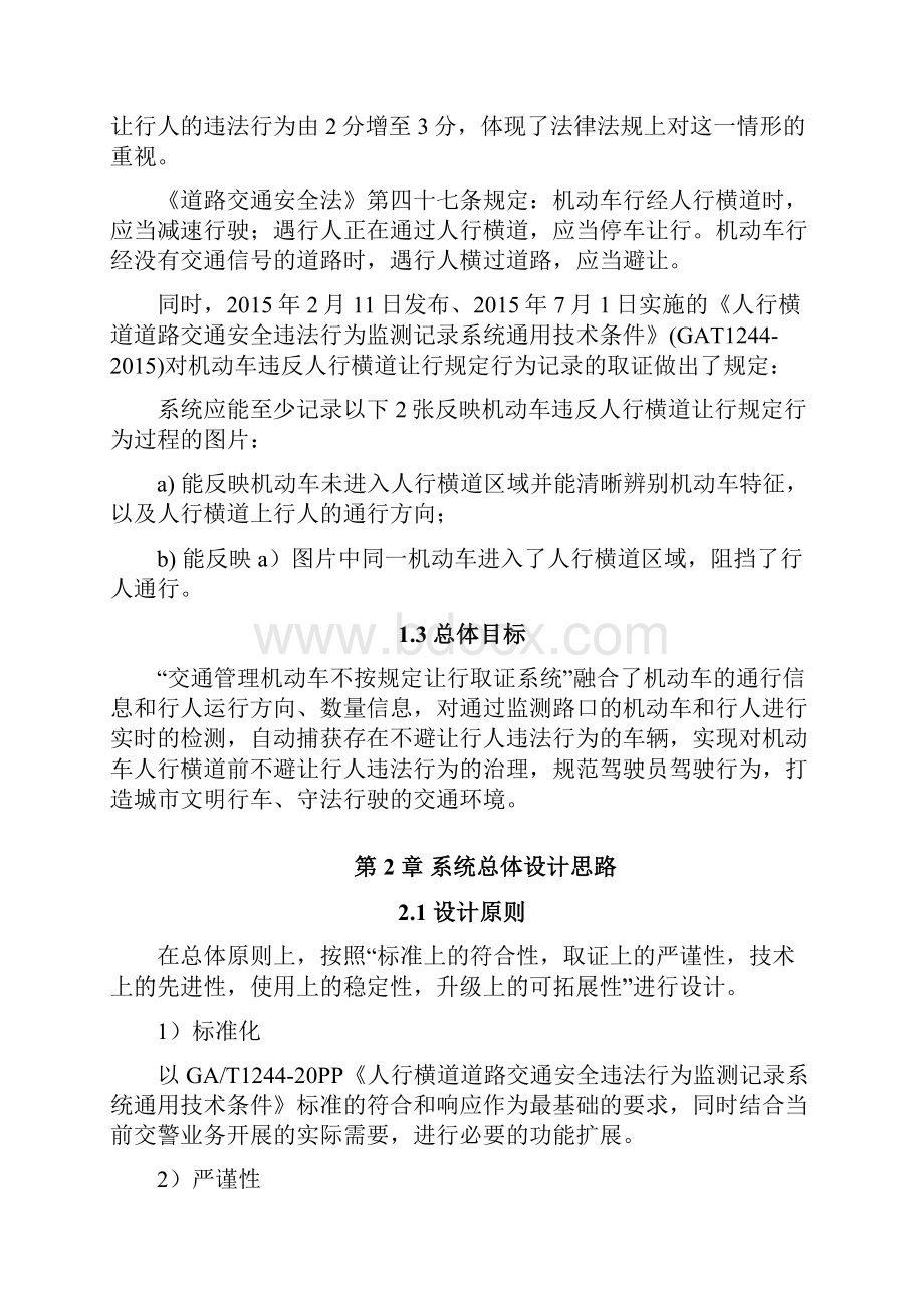 实用参考礼让行人方案doc.docx_第3页