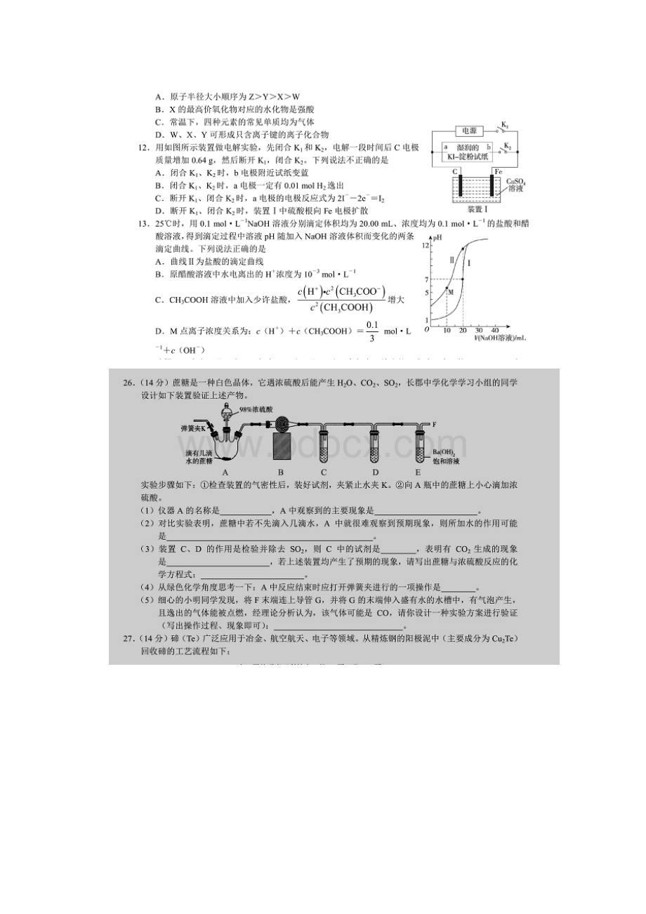 湖南省长郡中学雅礼中学长沙一中师大附中届高三暑假联考理综化学试题扫描版.docx_第2页