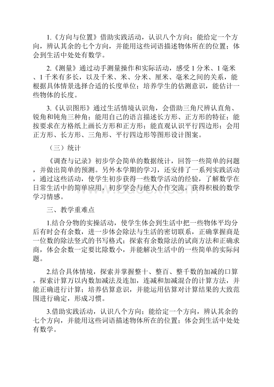 新北师大版二年级下册数学全册教案教学设计.docx_第2页