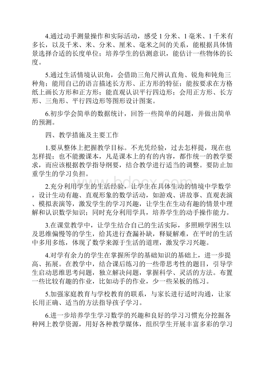 新北师大版二年级下册数学全册教案教学设计.docx_第3页