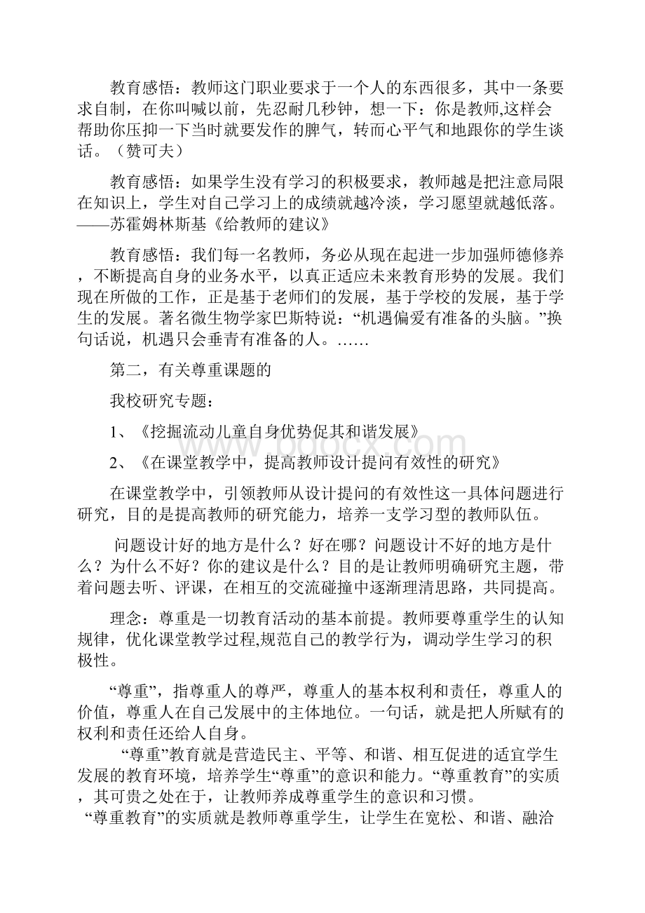 中小学教师职业道德规范.docx_第3页