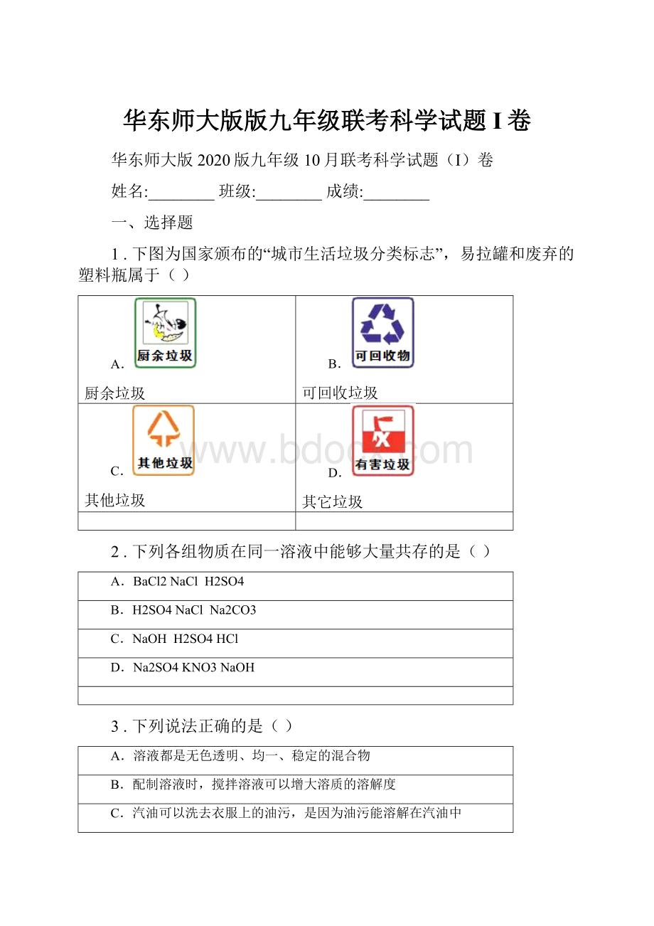 华东师大版版九年级联考科学试题I卷.docx