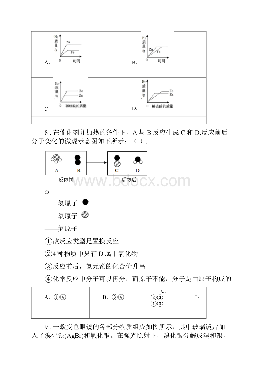 华东师大版版九年级联考科学试题I卷.docx_第3页