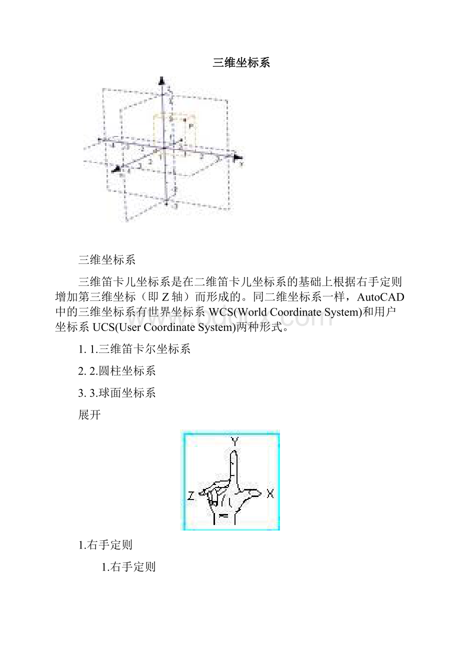 坐标系与右手定则.docx_第2页