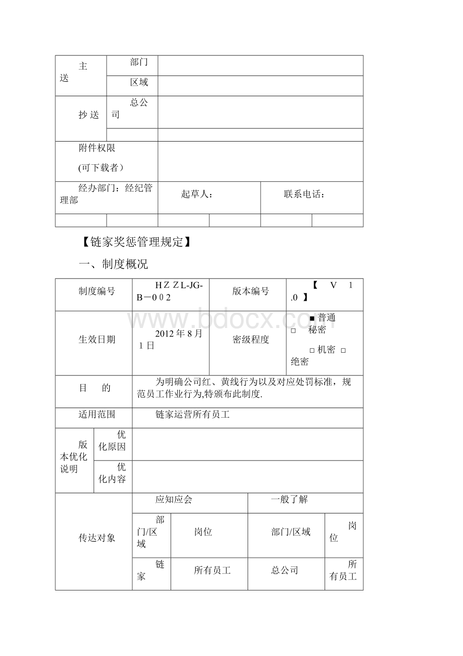 奖罚管理规定.docx_第2页