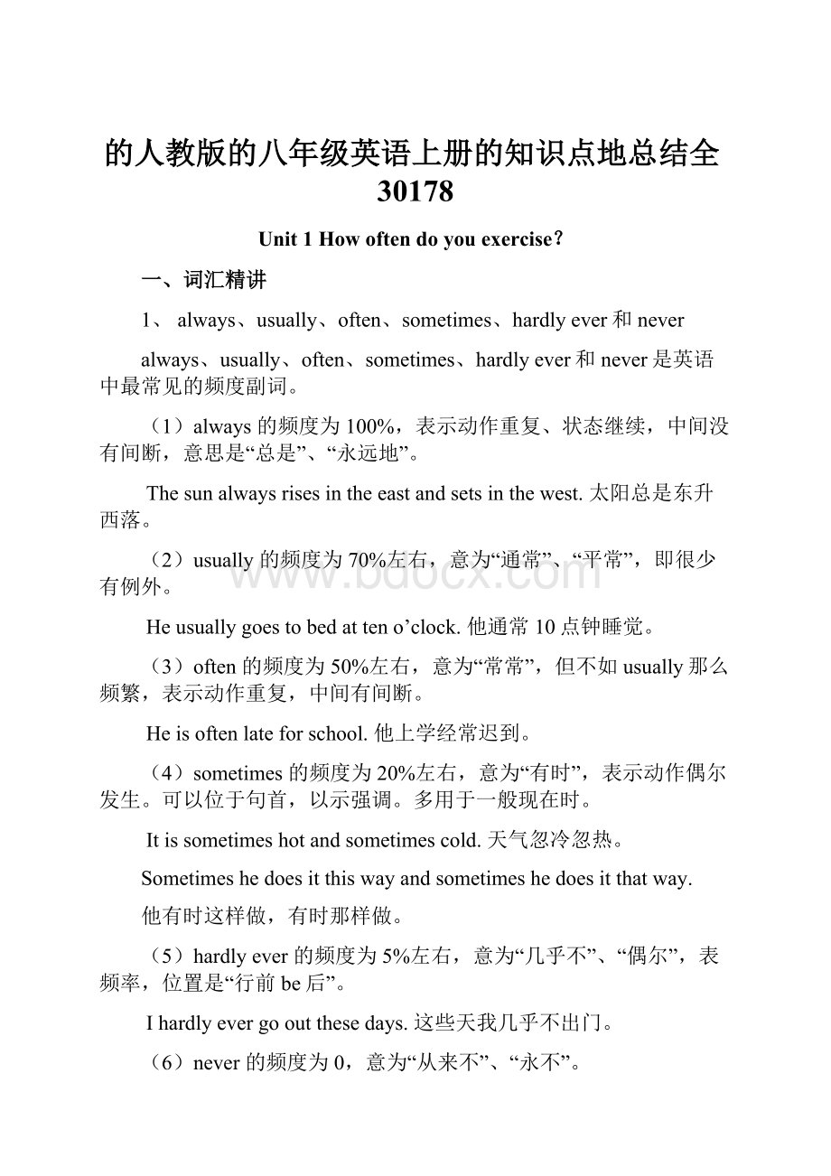 的人教版的八年级英语上册的知识点地总结全30178.docx