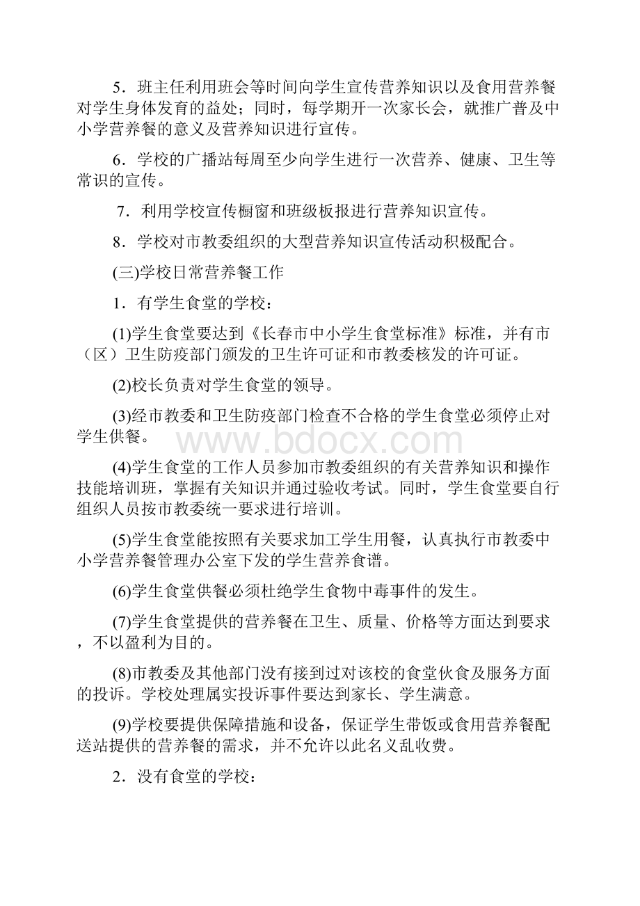 学校食堂营养餐管理工作计划.docx_第2页