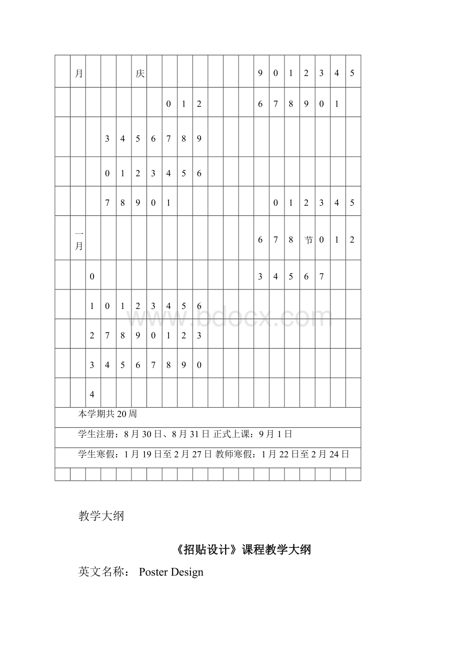 招贴设计教案资料.docx_第2页