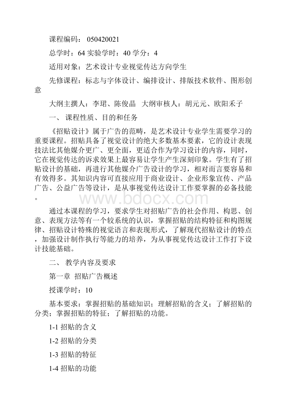 招贴设计教案资料.docx_第3页