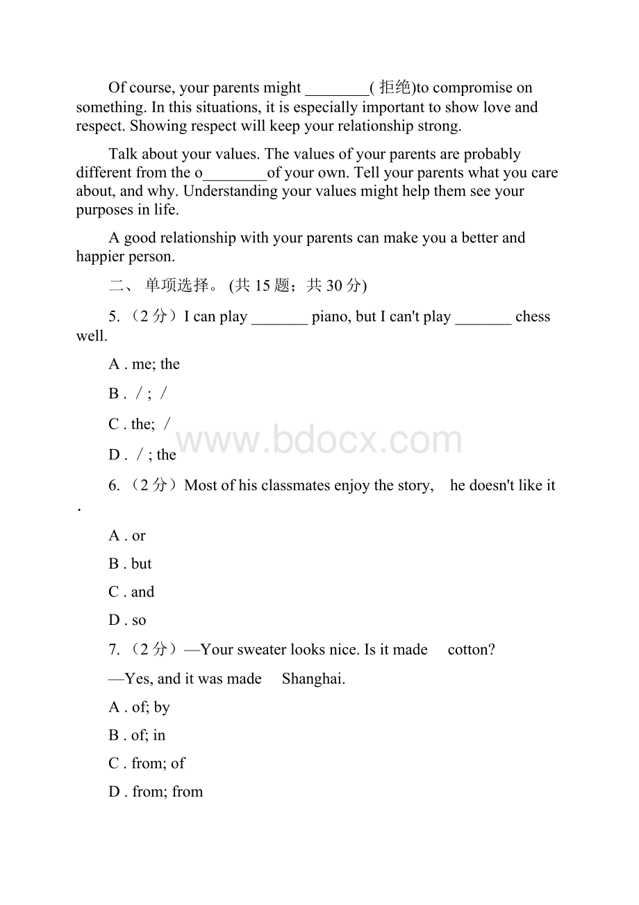 北师大版中学七年级下学期期中英语测试D卷.docx_第2页