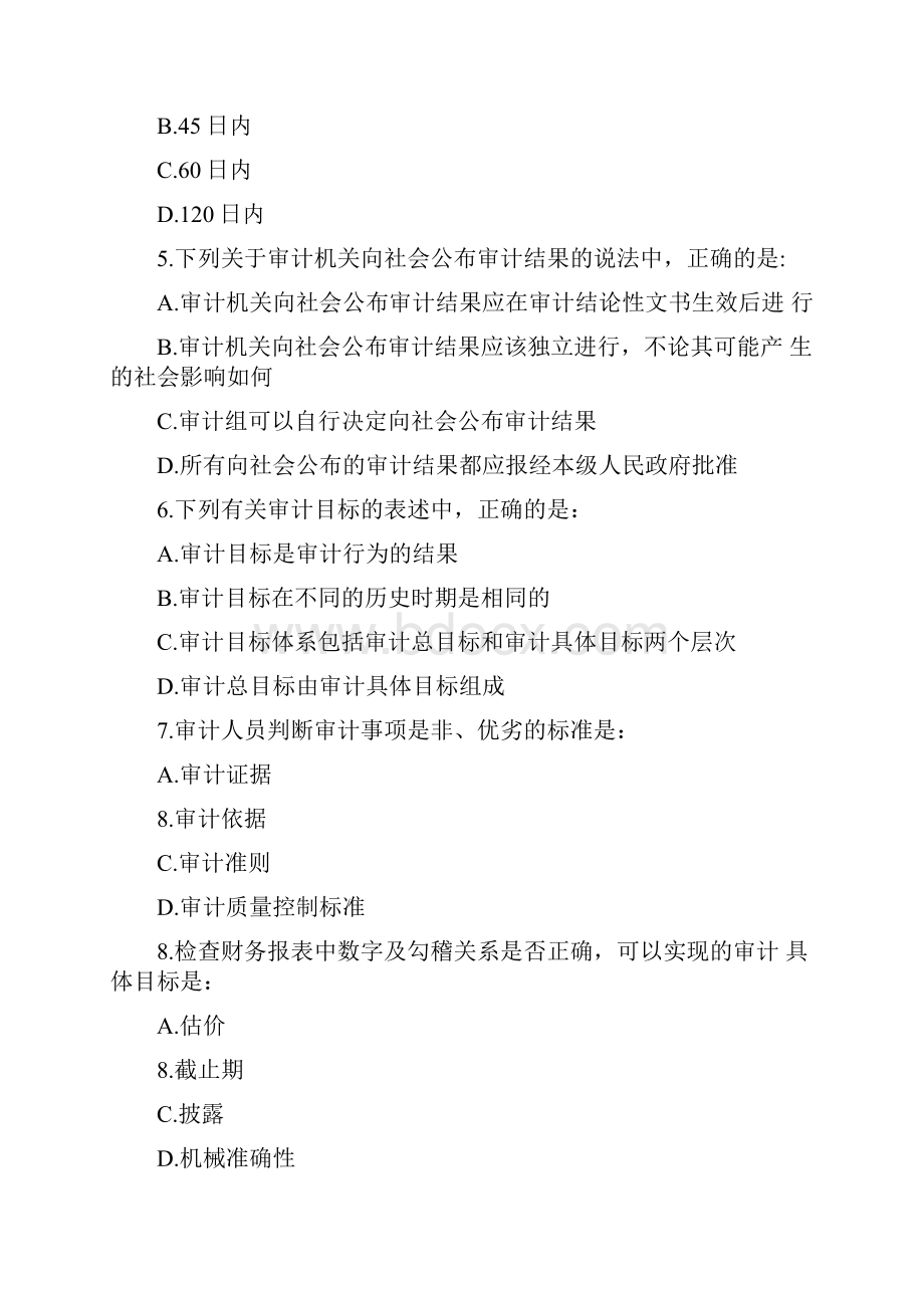 中级审计师《审计理论与实务中级》真题1.docx_第2页