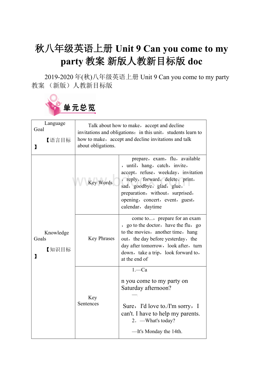 秋八年级英语上册 Unit 9 Can you come to my party教案 新版人教新目标版doc.docx