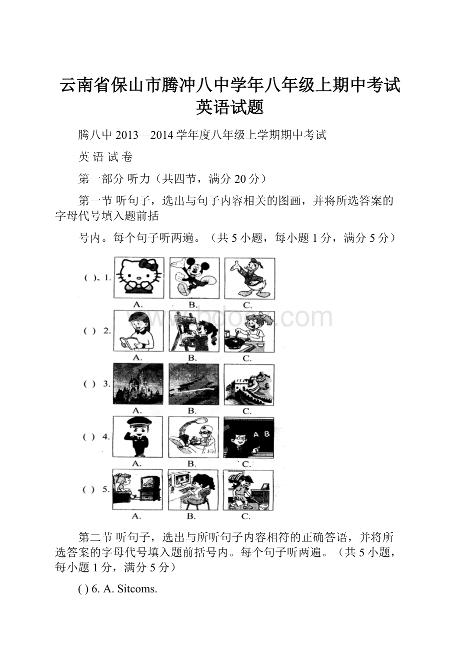 云南省保山市腾冲八中学年八年级上期中考试英语试题.docx