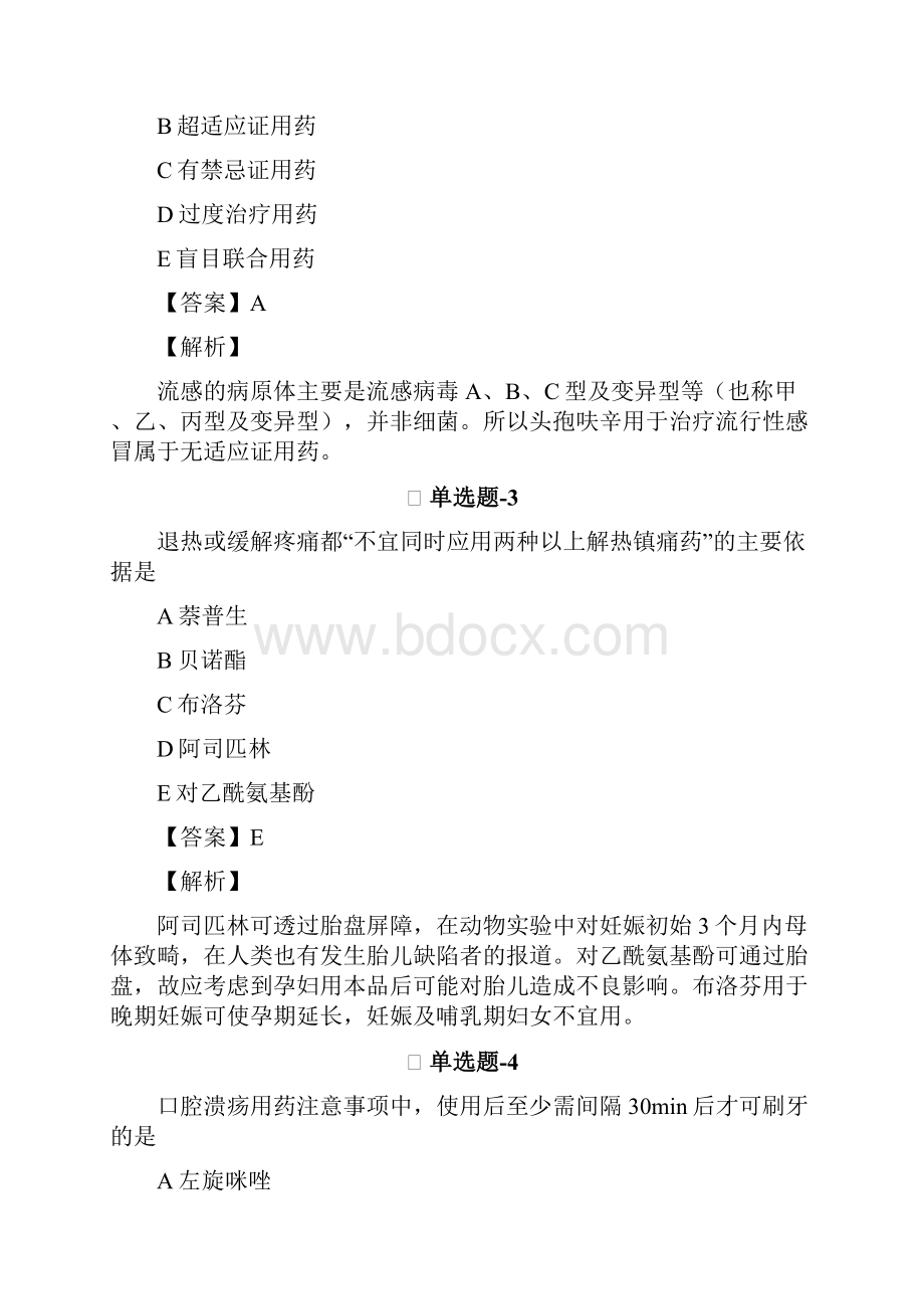 药学综合知识与技能考前复习题含答案解析Ⅵ.docx_第2页