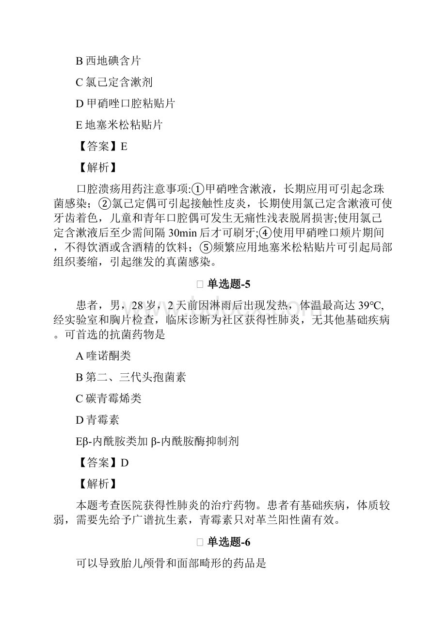 药学综合知识与技能考前复习题含答案解析Ⅵ.docx_第3页