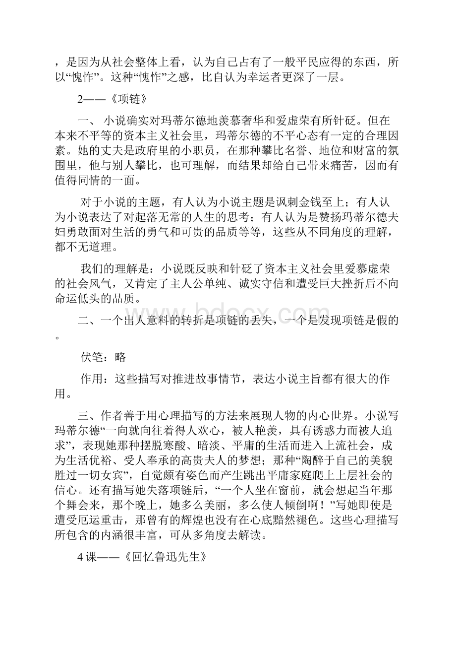 第二册语文课后思考习题答案.docx_第2页