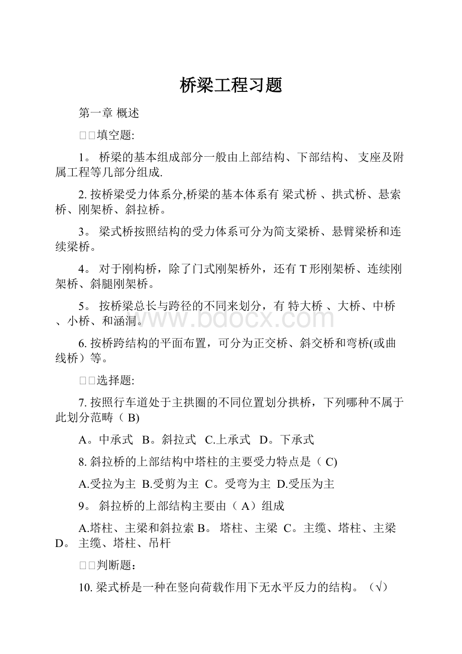 桥梁工程习题.docx