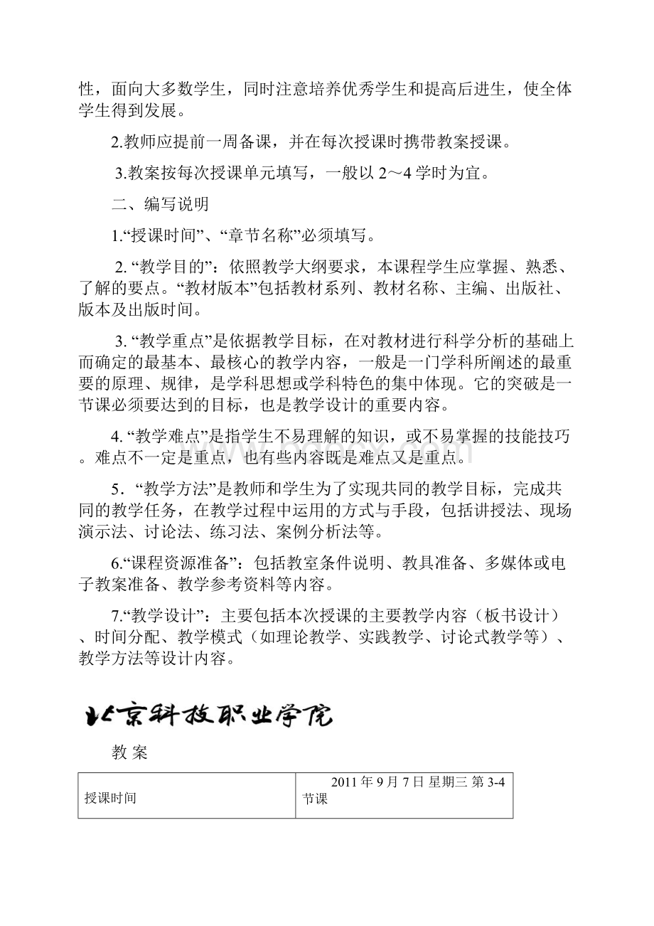 建设项目评估电子教本.docx_第2页