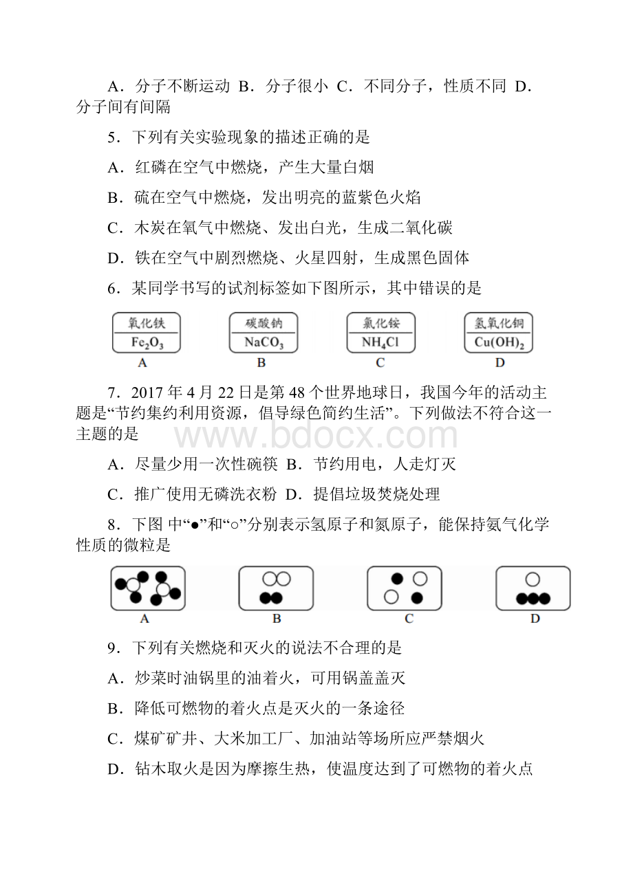 湖南省邵阳市中考化学真题试题含答案.docx_第2页