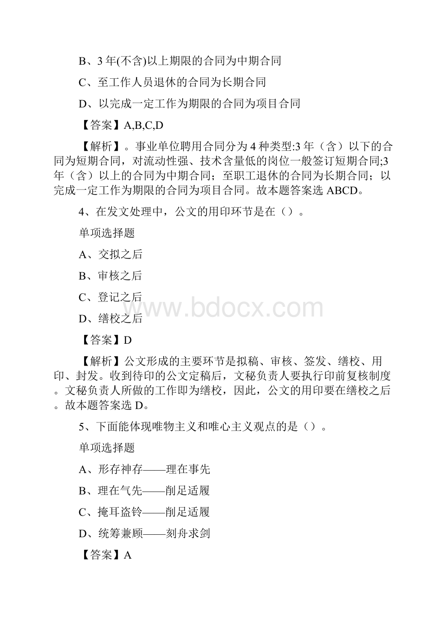 石河子大学科研处招聘试题及答案解析 doc.docx_第2页