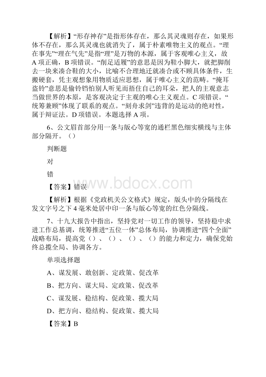 石河子大学科研处招聘试题及答案解析 doc.docx_第3页