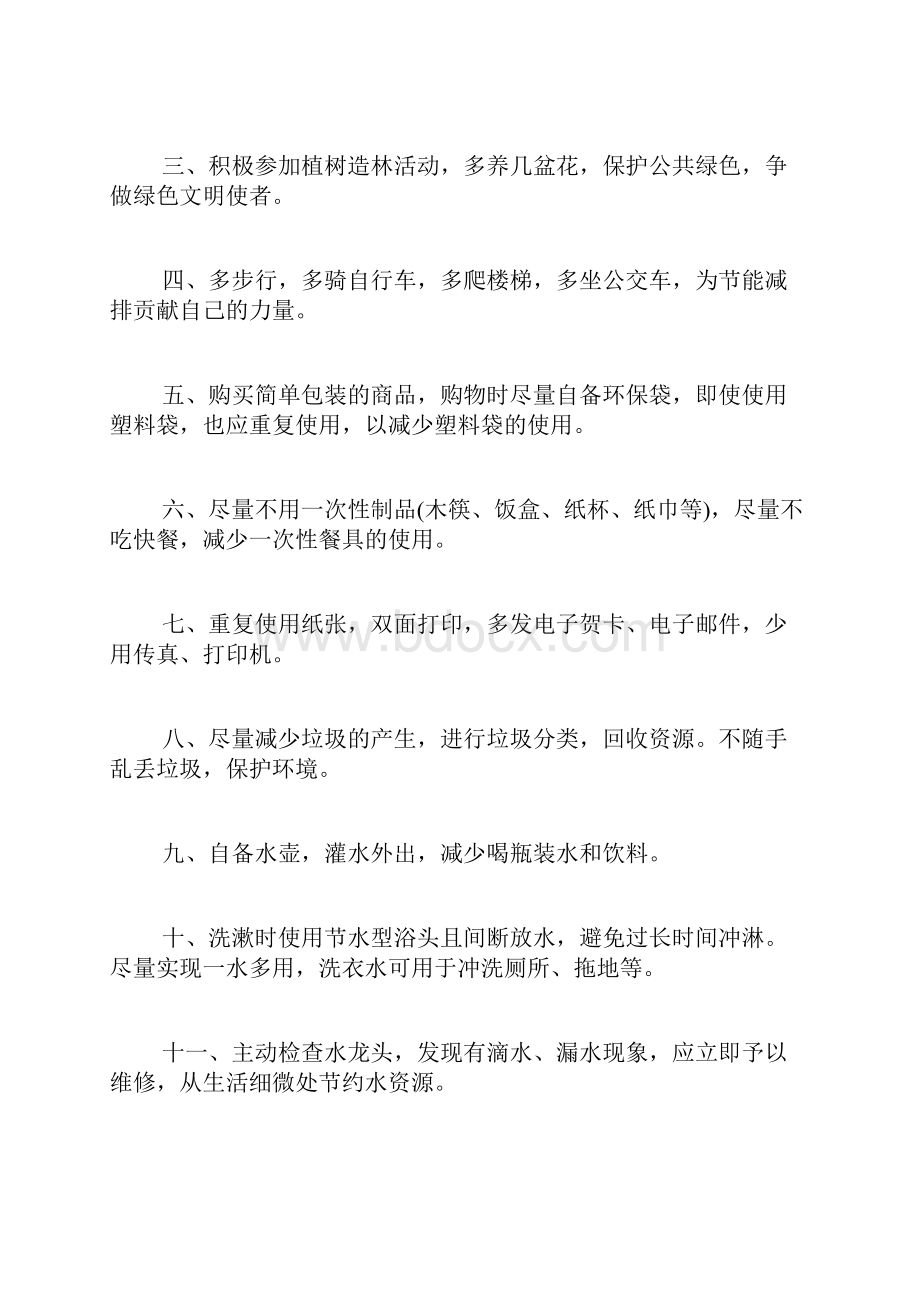 校园低碳环保建议书精选 校园低碳环保倡议书.docx_第2页