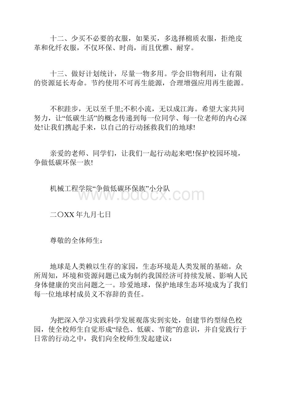 校园低碳环保建议书精选 校园低碳环保倡议书.docx_第3页