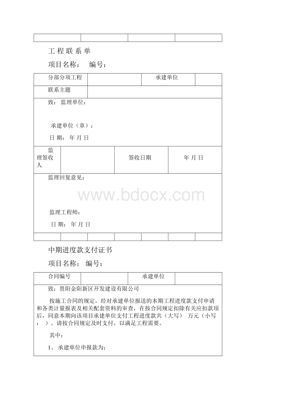 工程款支付用表.docx_第2页