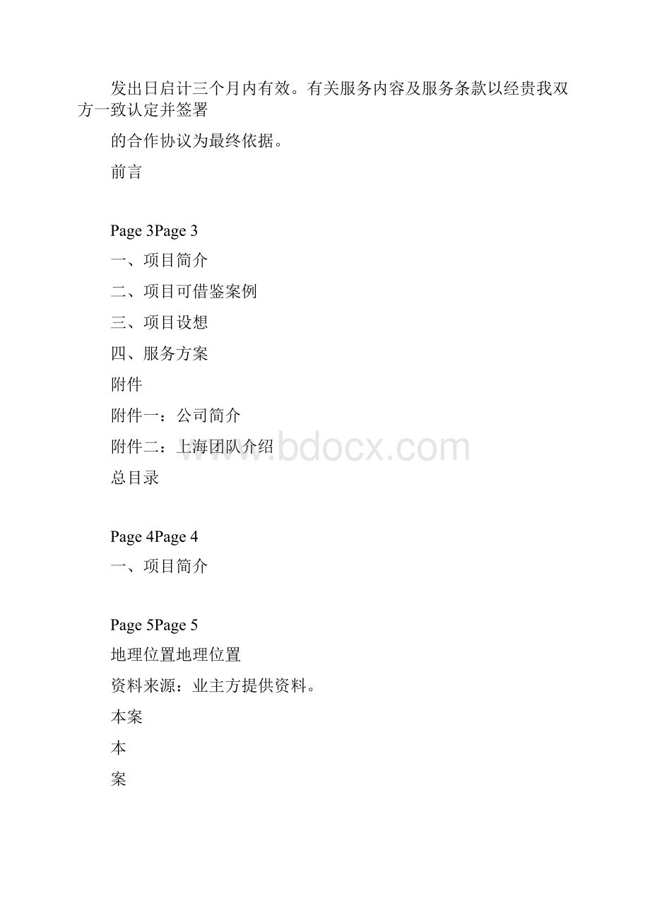 无锡联东总部商务园项目服务建议书.docx_第2页