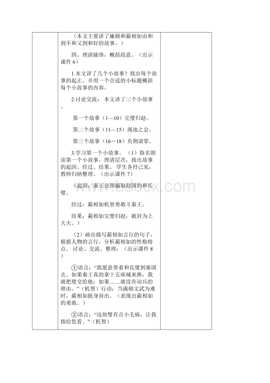 6 将相和部编版语文五年级上册优质教案.docx_第3页